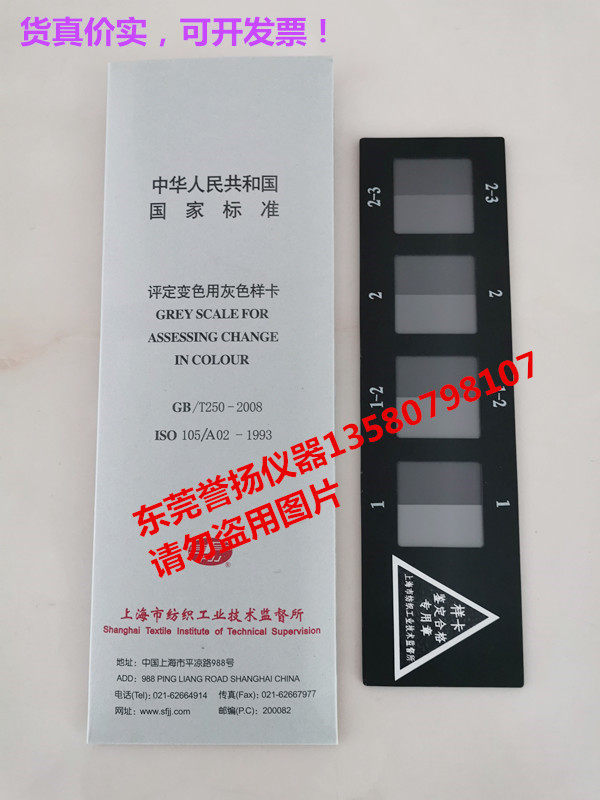 耐黄变机专用变色灰卡 老化试验机用变色卡 日晒评级对色卡gb250
