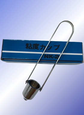 浸入式粘度杯 NK-2岩田杯 日本岩田2号粘度杯 2号流量杯粘度杯