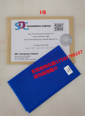 SDC蓝色羊毛布1号 BS EN ISO105-B08标准蓝羊毛NO.1 蓝色陪晒羊毛
