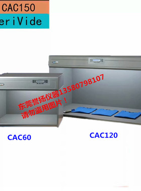 VeriVide标准光源对色箱CAC60原装进口灯箱 CAC120四光源灯箱
