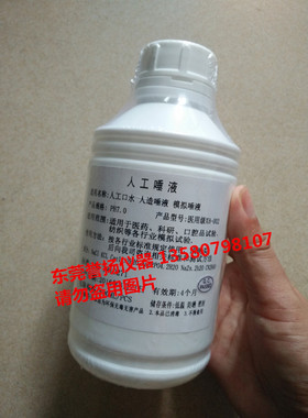 ISO10271标准人工唾液 SN/T1058标准人体口水 GB/T18886唾沫