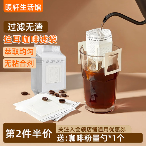 挂耳咖啡滤纸手冲咖啡粉过滤袋网