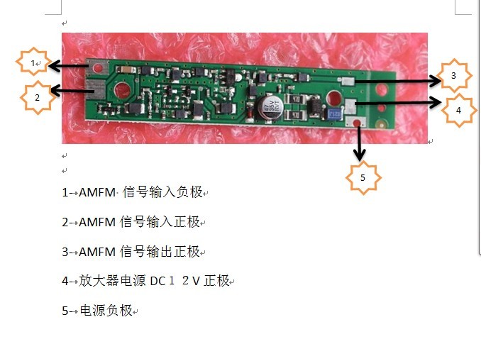 汽车收音机天线放大器电路板FM PCB板车载信号增强AMFM电子天线