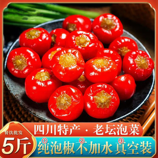 坛泡红圆椒灯笼椒泡椒珠子椒灯笼泡椒红辣椒重庆泡海椒批发16斤