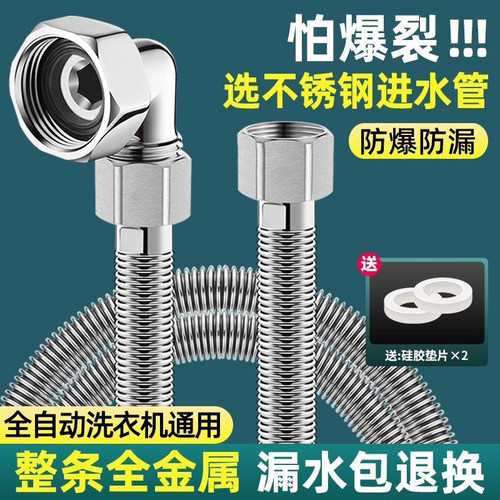 不锈钢洗衣机进水管加长加厚软管