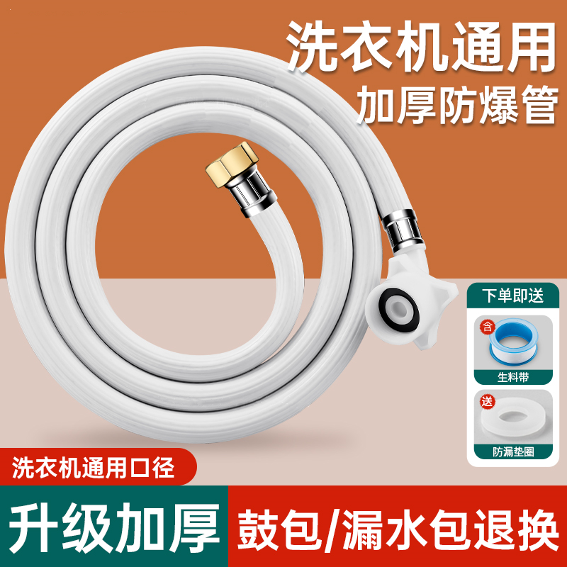 通用4分螺纹原装水龙头连接 上水软管全自动家用洗衣机进水管加长,大家电,洗衣机排水管/进水管,淘宝优惠券,粉丝福利购,淘宝优惠卷