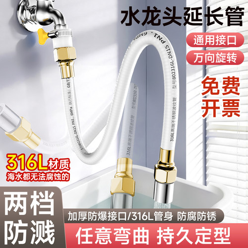 不锈钢水龙头延伸器万向旋转软管家用加长水管龙头延长管防溅神器