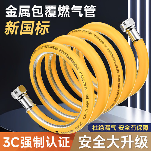 燃气管防爆连接管天然气煤气软管3C认证新国标煤气灶金属包覆软管