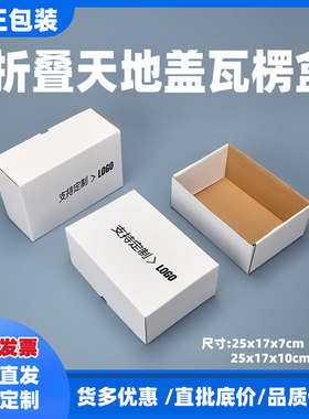 白色天地盖手工折叠瓦楞纸盒眼镜五金配件快递打包厚收纳白色纸盒