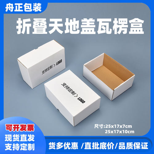 白色天地盖手工折叠瓦楞纸盒