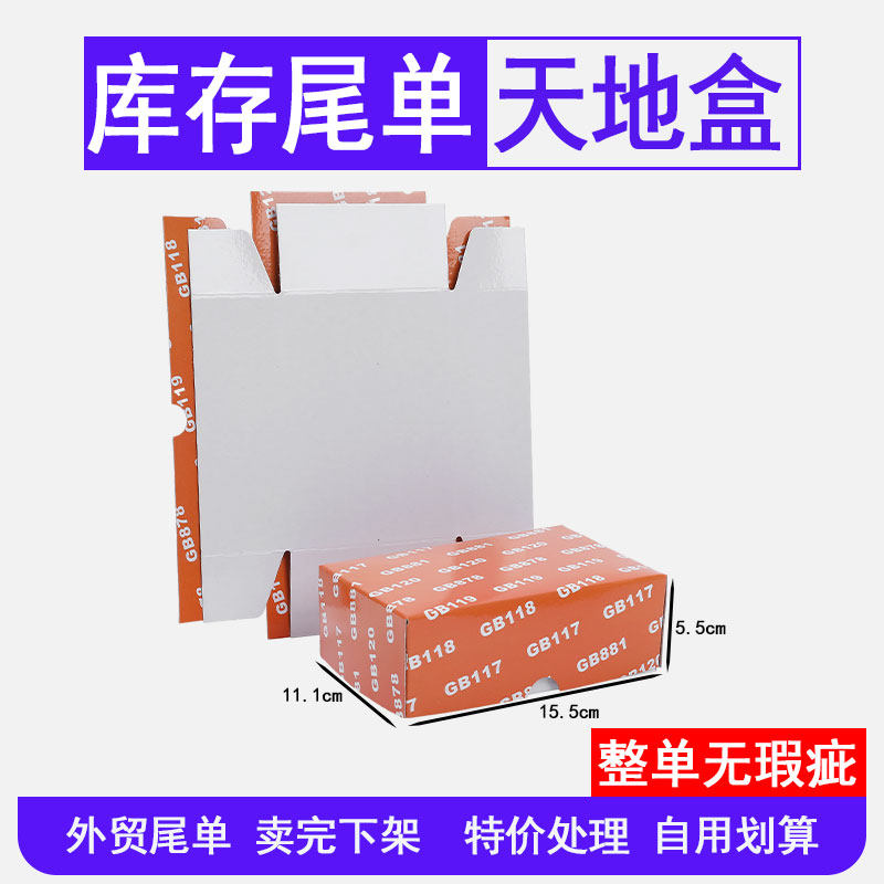 清仓特价覆膜彩色防水小白盒图片