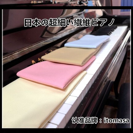 日本ITOMASA二胡吉他钢琴乐器专用擦琴布