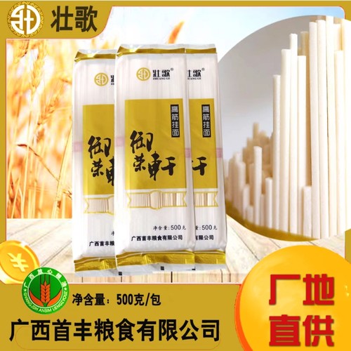 广西壮歌挂面御荣轩高筋挂面汤面炒面炸酱面清汤面10包包邮