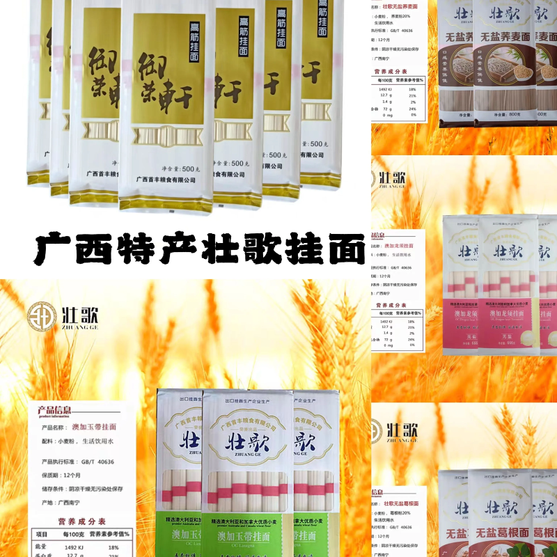 广西特产壮歌挂面原味面条干捞凉拌水煮面爽滑细挂面包邮