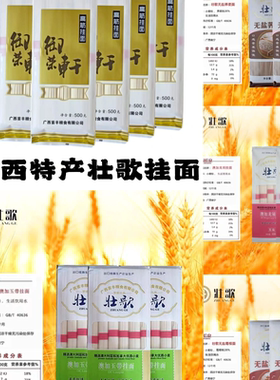 广西特产壮歌挂面原味面条干捞凉拌水煮面爽滑细挂面包邮