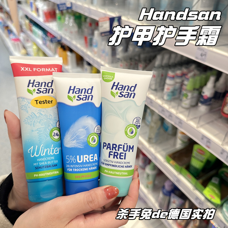 德国Handsan天然敏感肌24小时补水保湿滋润秋冬防开裂护甲护手霜