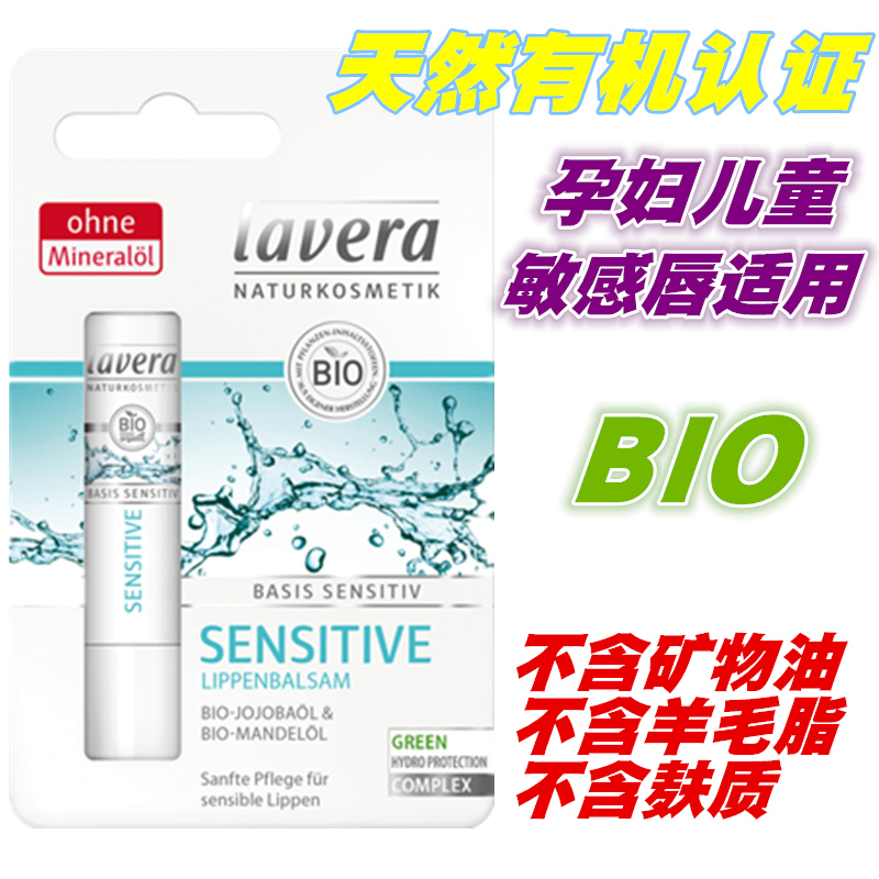 德国lavera拉薇天然有机孕妇杏仁油抗敏保湿防开裂无矿物油润唇膏