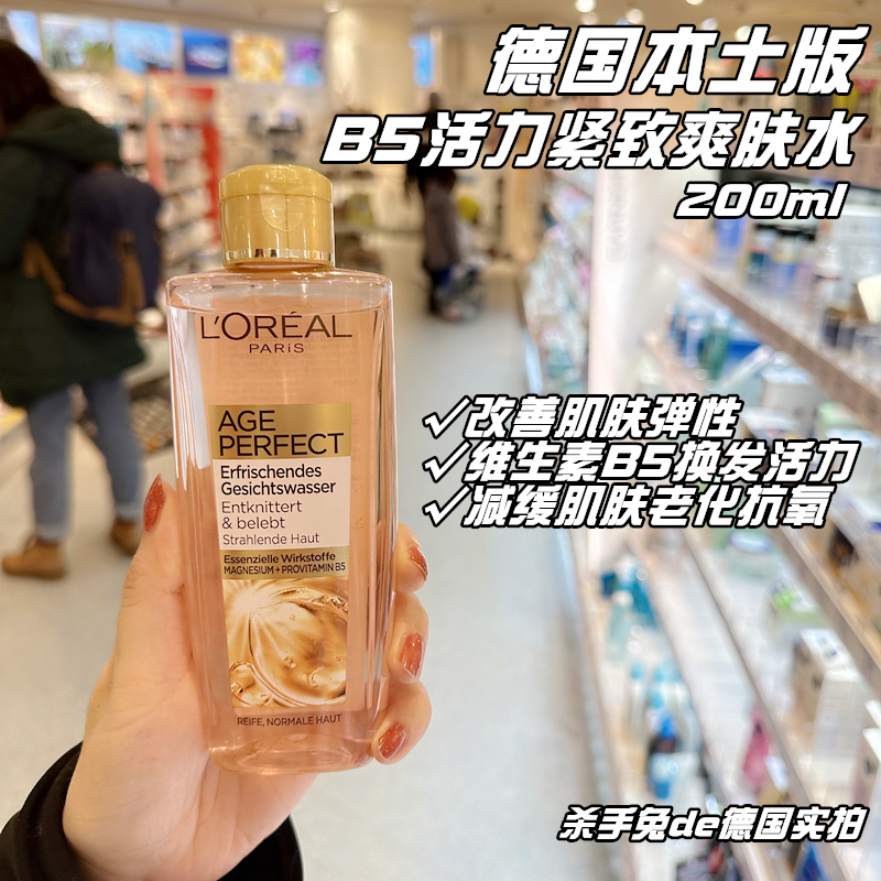 德国Loreal欧莱雅B5活力紧致抗皱抗氧抗初老补水保湿清爽爽肤水-封面