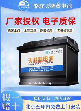 上门安装汽车电瓶骆驼天鹅