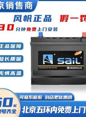 风帆汽车电瓶上门安装