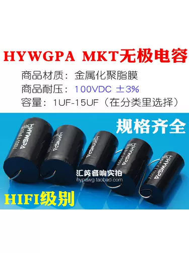 HIFI осевой MKT MKP бесступенчатый конденсатор 100 В 250 В аудиофильский класс динамик кроссовер ВЧ кроссовер среднего класса