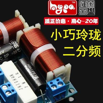 汇英音响小体积发烧音频喇叭家用书架小音箱分频器高低二分频通用