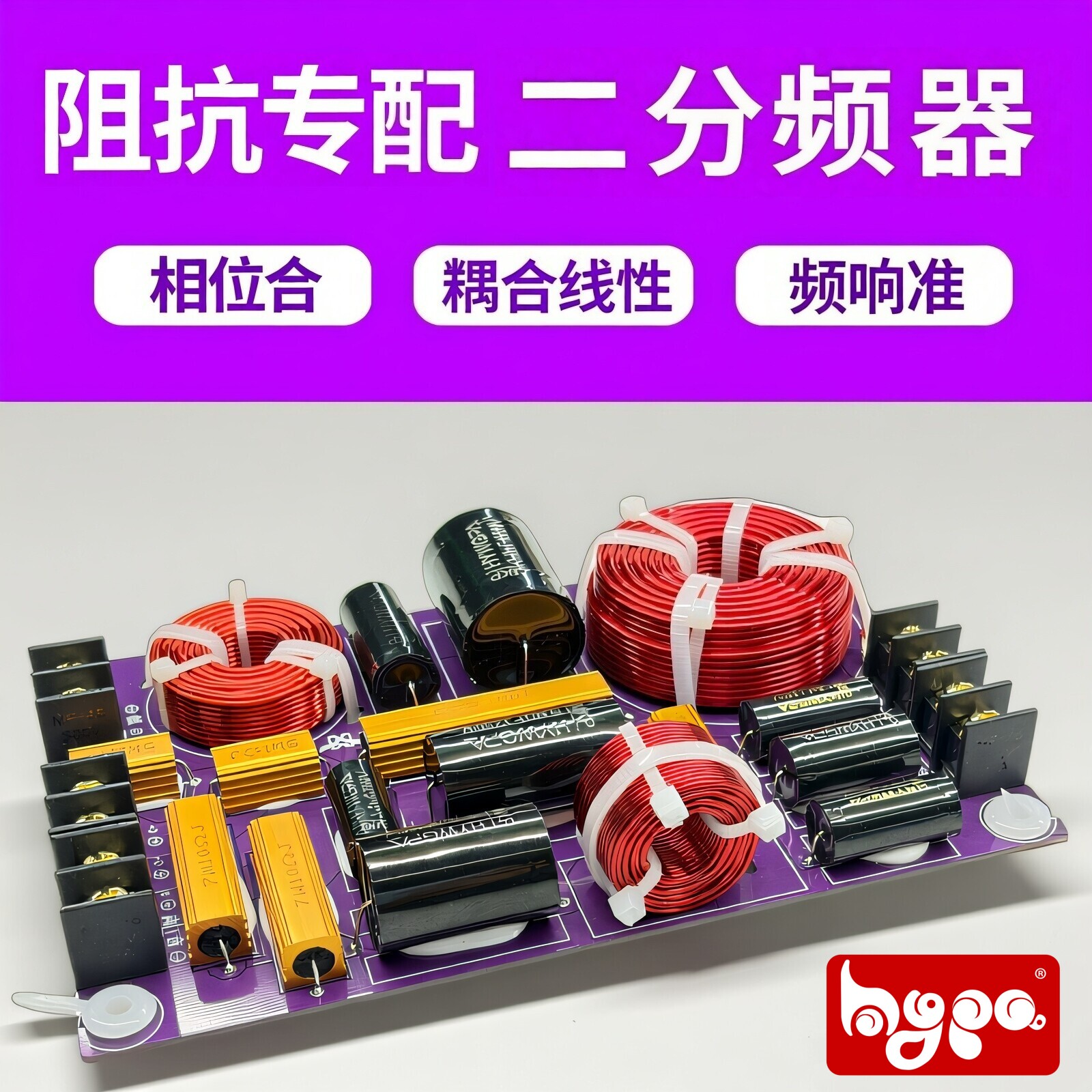 汇英音响阻抗专配高端分频器图片