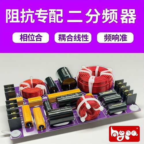 汇英音响阻抗专配高端分频器
