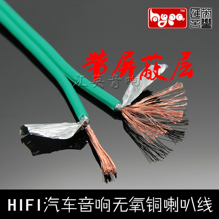 专业汽车音响线连接线喇叭线带屏蔽发烧无氧铜纯铜音箱线散线