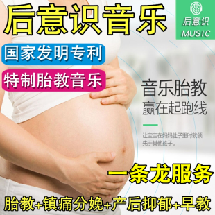 后意识音乐胎教播放器神器怀孕期用品孕妇镇痛分娩爸爸备孕治疗