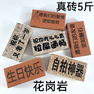 整蛊闺蜜专属搞怪神器刻字实心重量级真板砖送姐妹好友男女生朋友