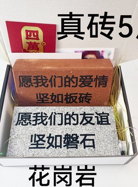 恶作剧真板砖头神器整人恶搞怪送惊喜沙雕兄弟女朋友男友生日礼物