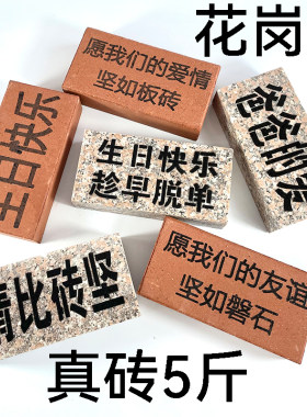 小众赛道恶搞怪真板砖刻字实心重量级圣诞节礼物送兄弟姐妹男女生