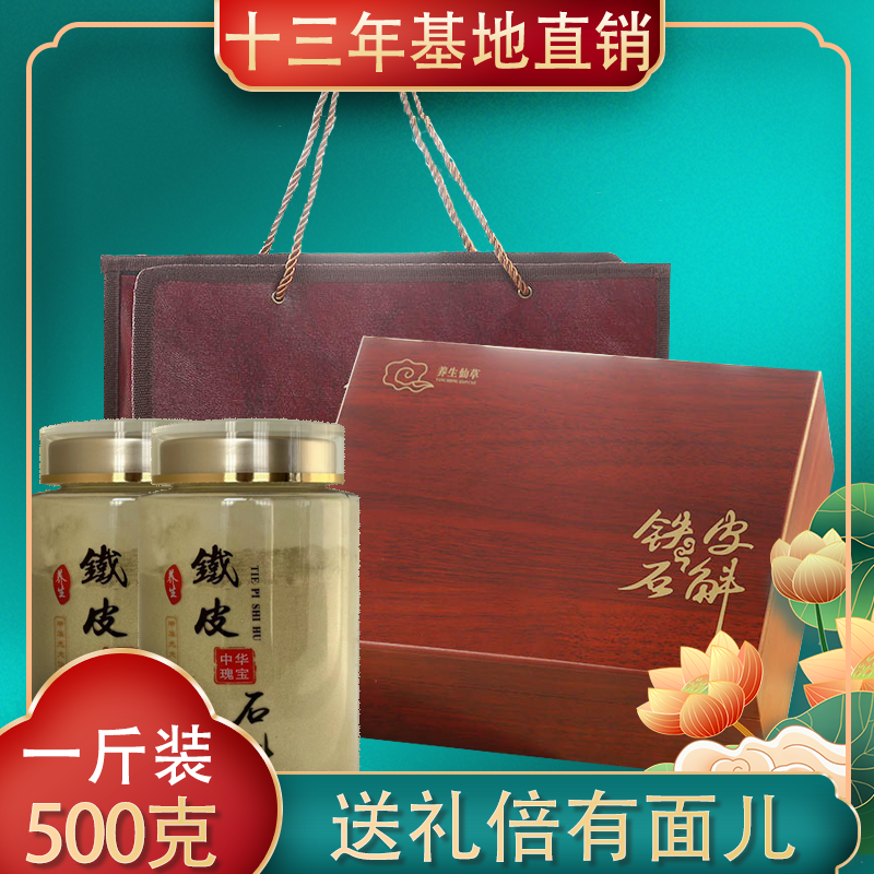 高山铁皮石斛粉纯粉铁皮枫斗磨粉官方旗舰店正品500克礼盒装霍山