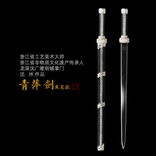 青萍剑 花纹钢宝剑 龙泉沈广隆剑 传统宝剑 非遗传家宝剑 未开刃