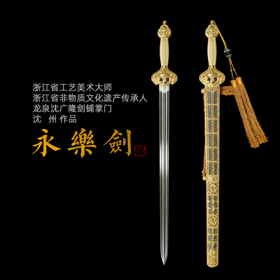 沈广隆宝剑永乐剑沈州作品花纹