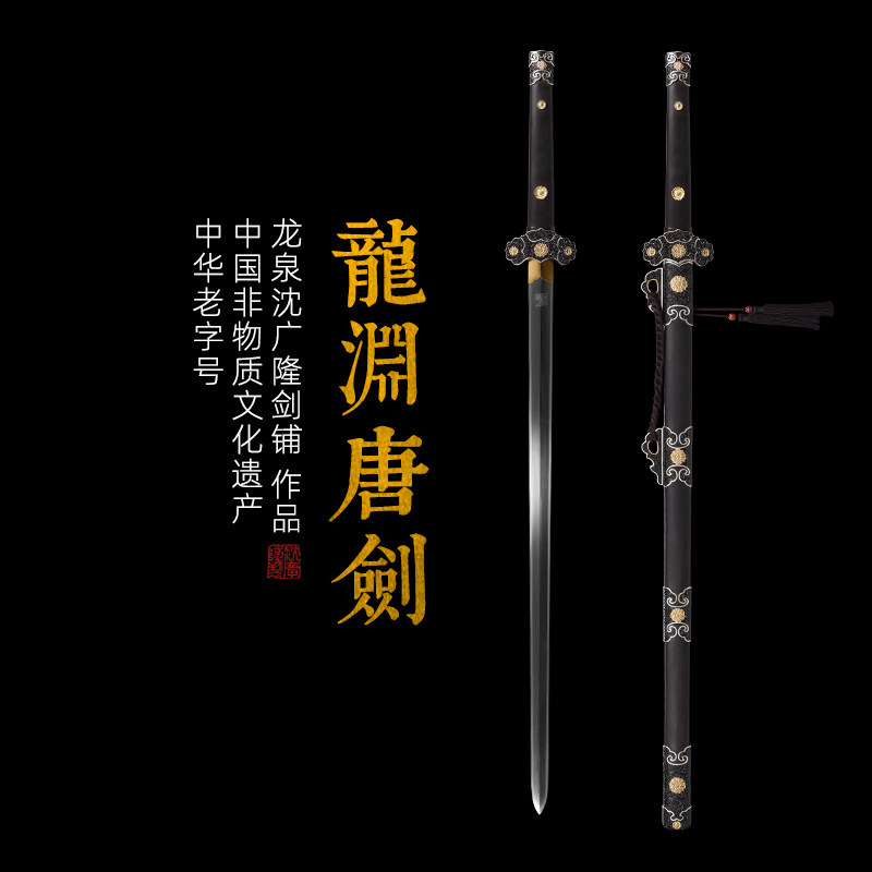 龙渊唐剑 汉唐刀剑 花纹钢手工刀剑 唐横剑 龙泉沈广隆剑 未开刃