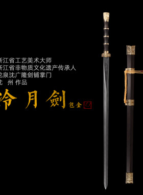 沈广隆龙泉传统宝剑配剑架汉剑