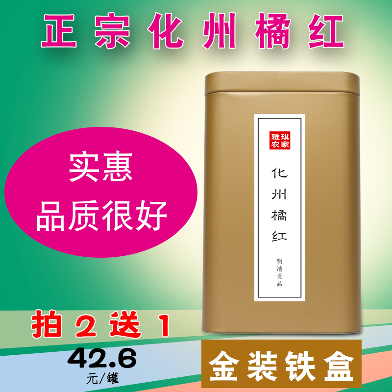 化州橘红切片野生久咳八仙果