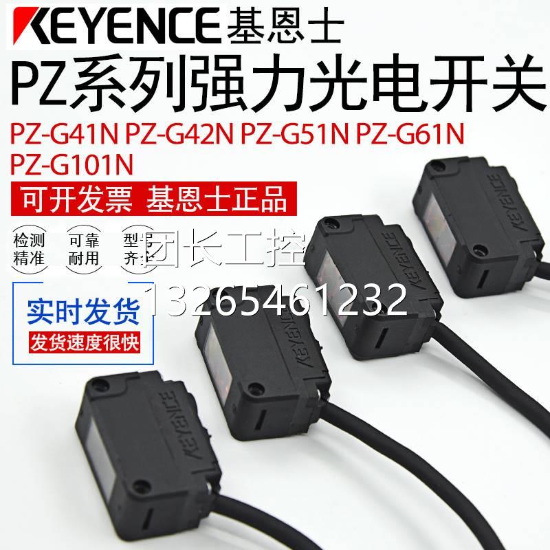 询价基恩士强力光型光电开关传感器PZ-G41N/PZ-G42N/PZ-G61N/PZ-G