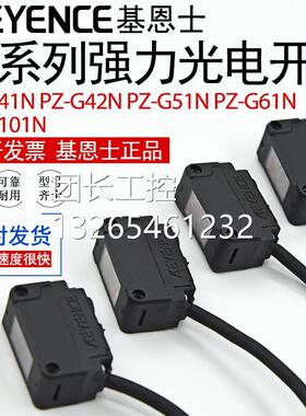 询价基恩士强力光型光电开关传感器PZ-G41N/PZ-G42N/PZ-G61N/PZ-G