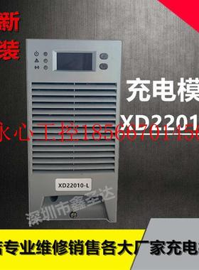议价直流屏充电模块XD22010-L高频电源模块XD22010/L全新原装销￥