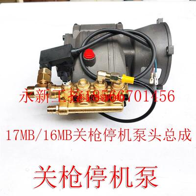议价17MB16MB/绿霸抢泵头总成机关绿田清洗停机洗车机配件泵头￥