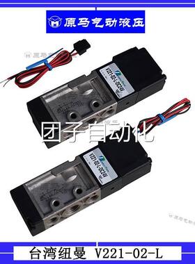 台湾纽曼PNEUMAN电磁阀 V221-02-L DC24V/AC220V DC12V现货询价