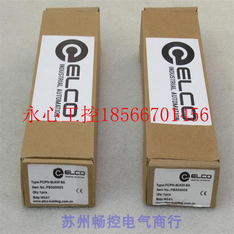 议价*全新宜科ELCO模块FCPN-8LKM-8A 现货FB320002￥