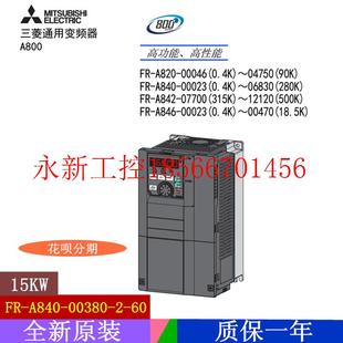 A840 三相￥ 00380 议价高性能矢量重载型三菱变频器15KW