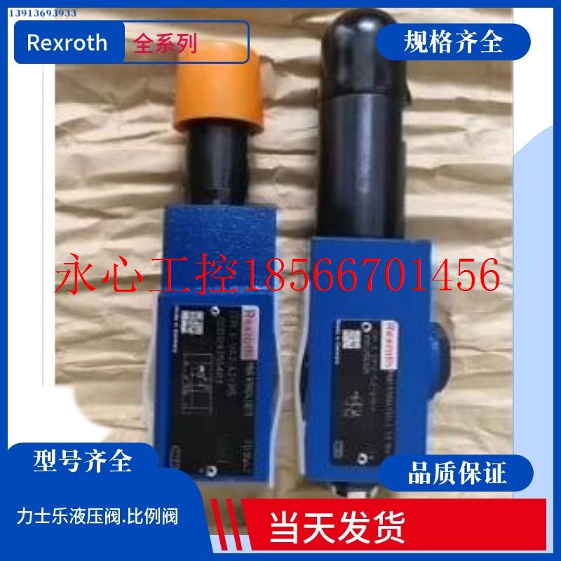议价REXROTH减压阀  力士乐减压阀DR10-5-52/200YM  DR10-1-52/￥