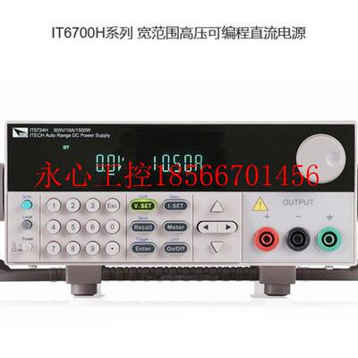 议价IT6723/IT6723B/IT6723C/IT6723G/IT6723H 直流电源￥