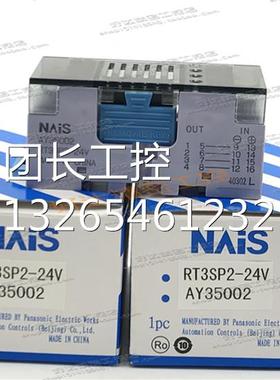 AY35002 RT3SP2-24V DC24V 松下/Panasonic继电器模组 现货正品询