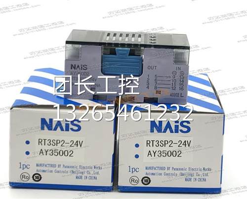 AY35002 RT3SP2-24V DC24V 松下/Panasonic继电器模组 现货正品询